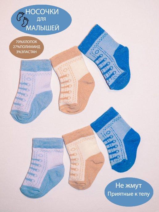 Носочки для новорожденных детские набор 3 штуки хлопок