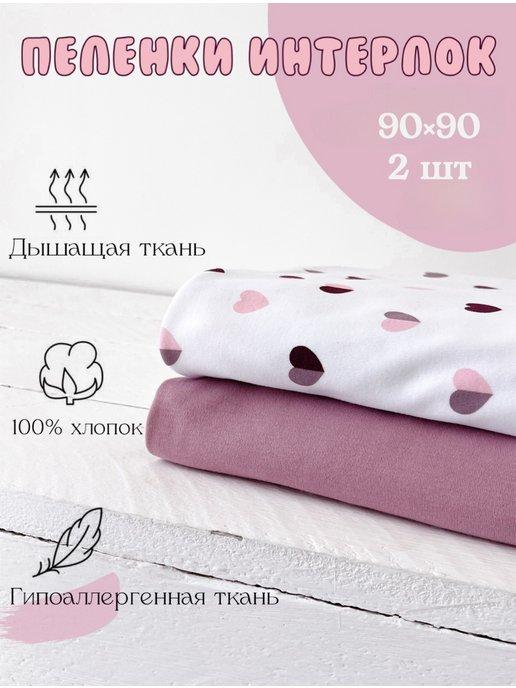Пеленки текстильные для новорожденных набор 2 шт
