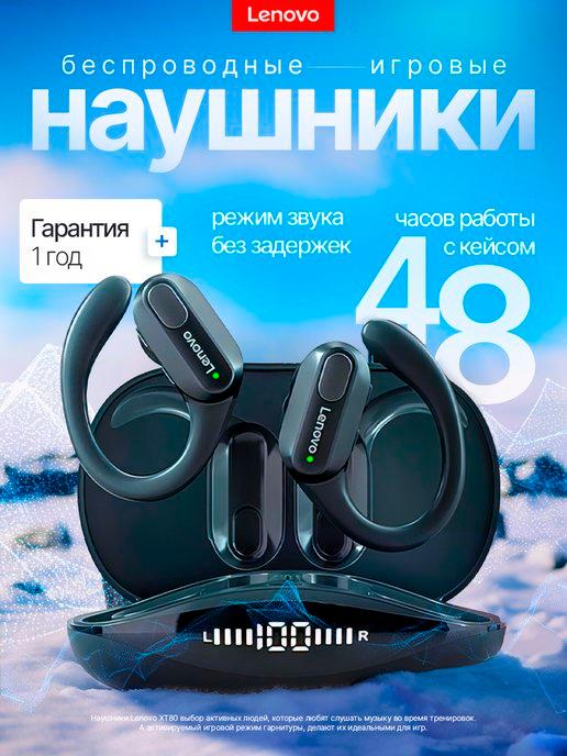 Беспроводные игровые наушники Lеnovo XT80