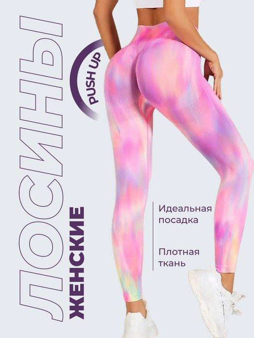 Лосины спортивные