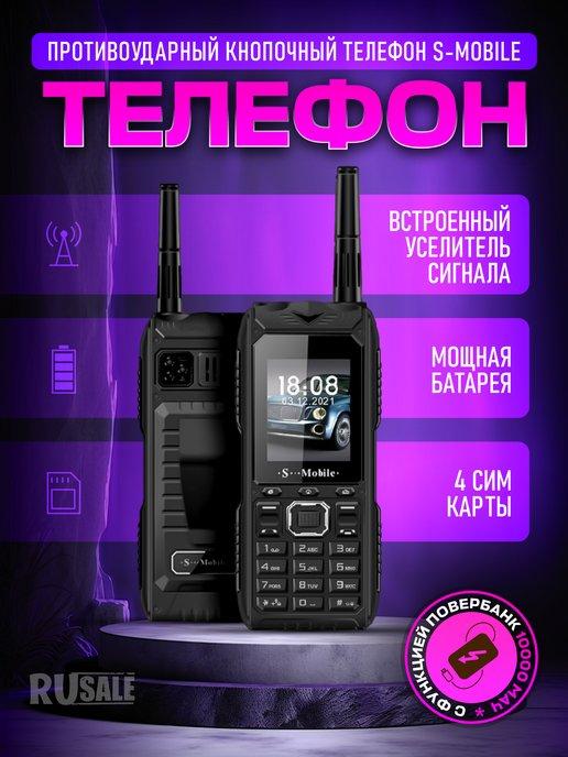 Противоударный кнопочный телефон S-Mobile S555 АКБ на 10000