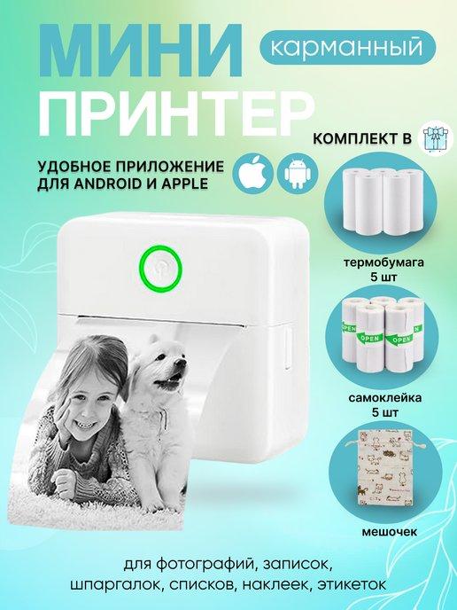 Barin home | Мини принтер портативный беспроводной