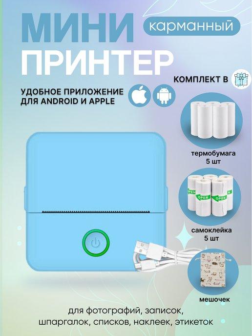 Мини принтер портативный беспроводной