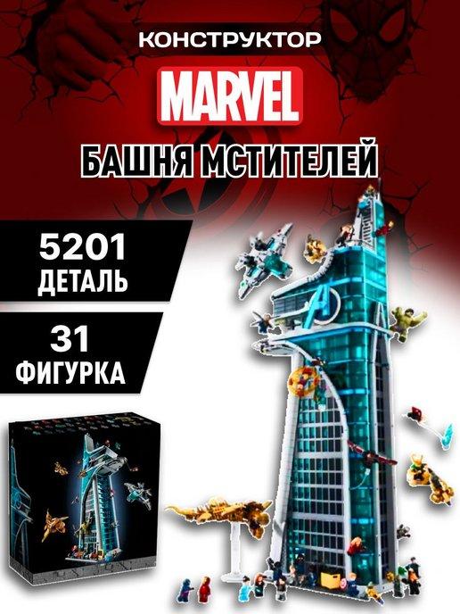 Super Heroes конструктор Башня Мстителей супер герои