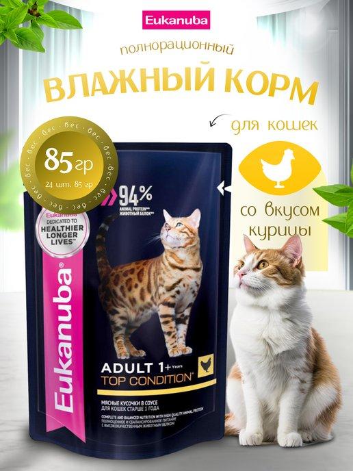 Влажный корм для кошек Top Condition Adult курица 24*85 г