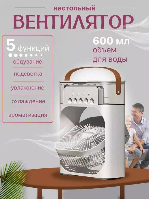 Настольный портативный вентилятор мини кондиционер USB