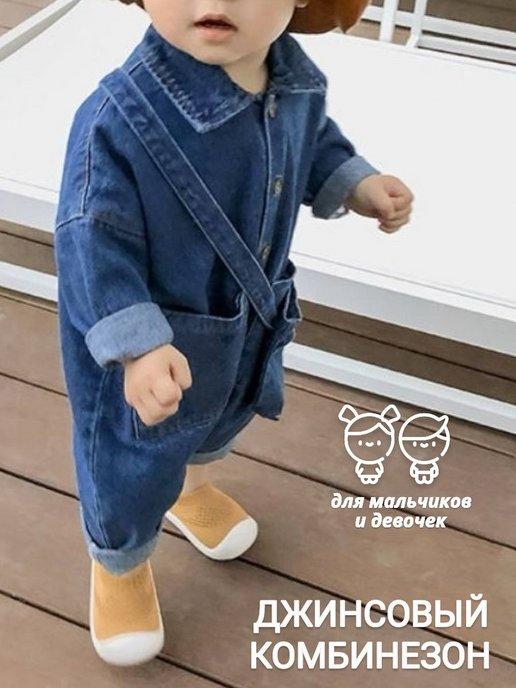 Детский джинсовый комбинезон для малыша