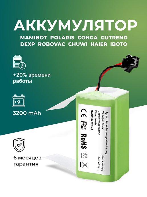 MAX VOLT | Аккумулятор для Mamibot EXVAC660 Ecovacs Deebot 3200mAh