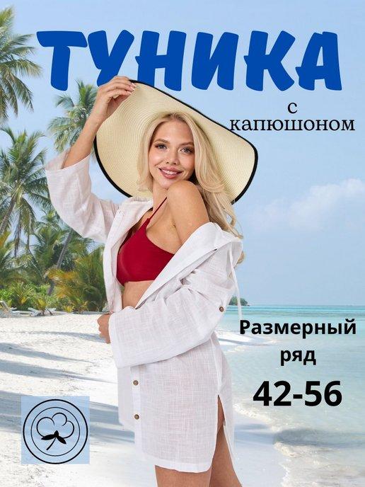 Mira Jane | Туника летняя с капюшоном