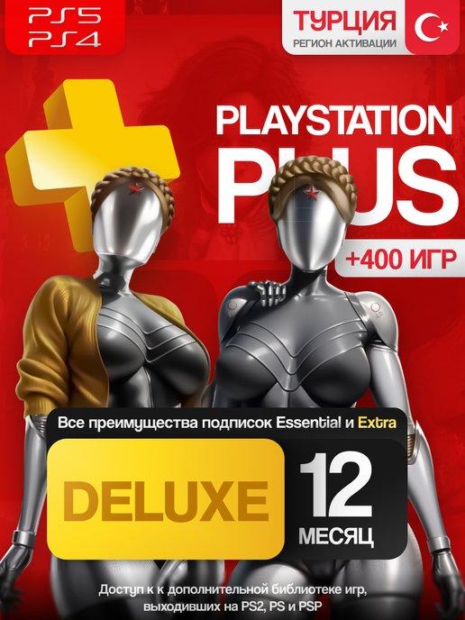 Подписка PS Plus Deluxe на 12 месяцев