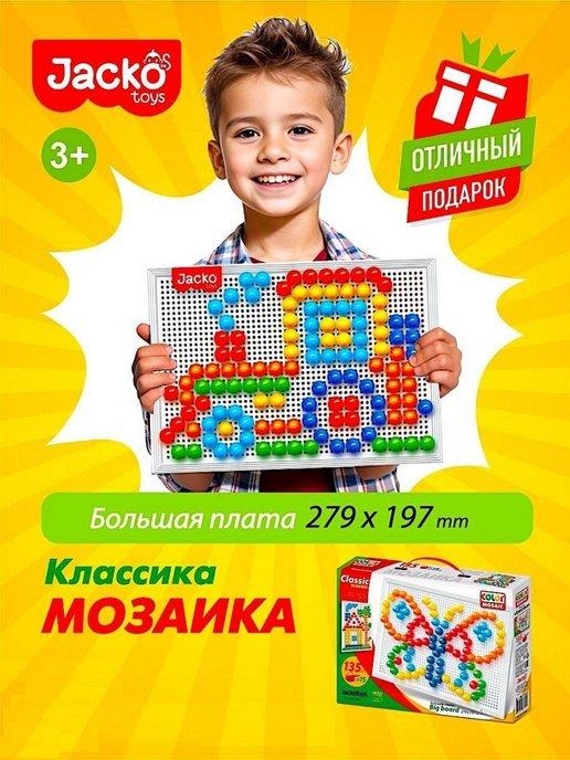 Мозаика для малышей крупная. Развивающая игра для детей