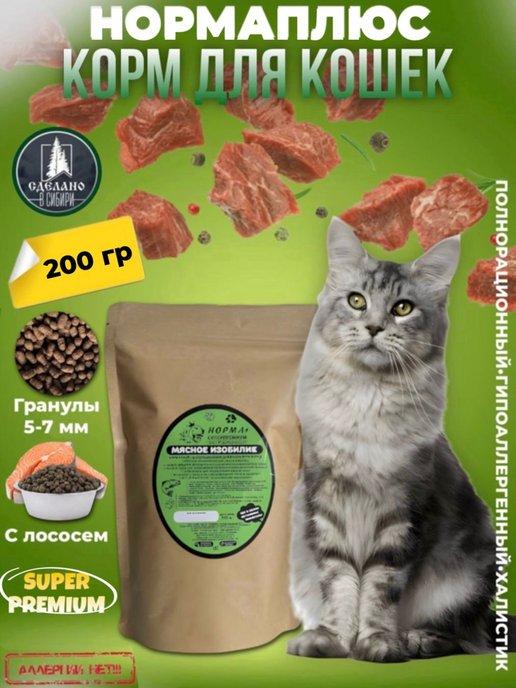 Сухой корм для кошек 200 грамм