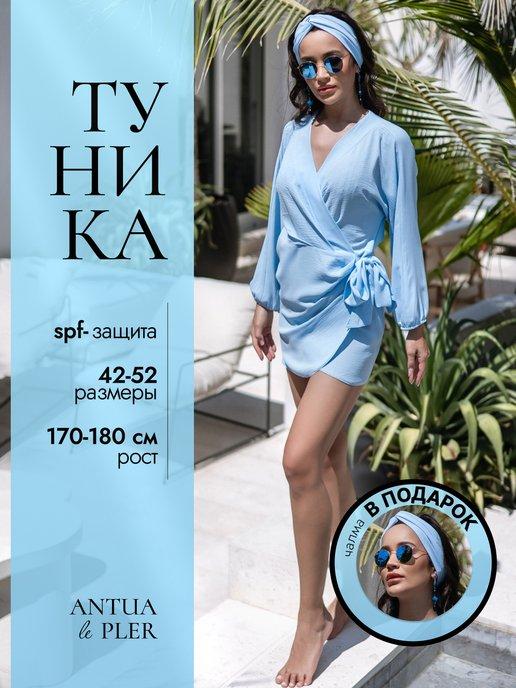 Пляжная туника накидка на купальник