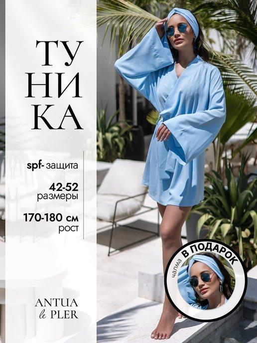 Пляжная туника накидка на купальник