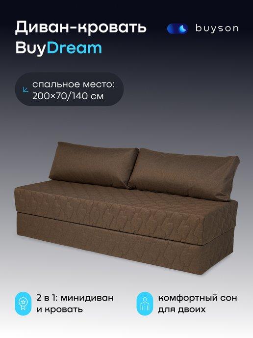 Бескаркасный диван-кровать, BuyDream 142х200 см (рогожка)