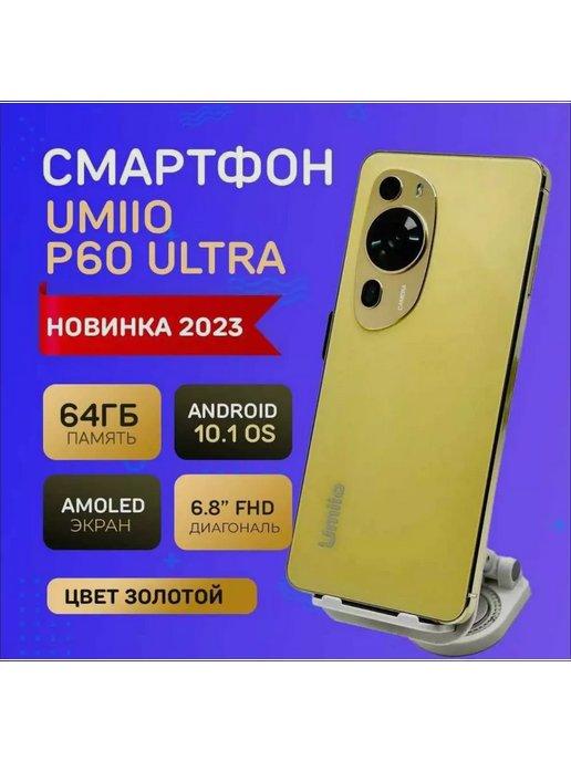Телефон сенсорный смартфон Umiio P60 Ultra 64Gb