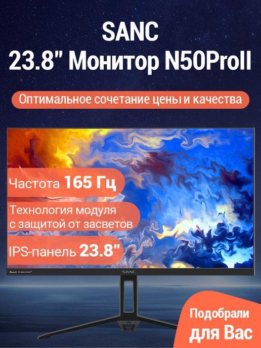 23.8" Монитор N50Pro II IPS 165Гц