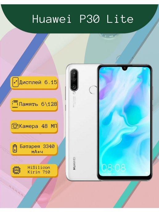 Смартфон Huawei P30 Lite 6 128, белый