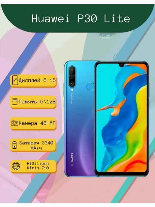 Смартфон Huawei P30 Lite 6 128, синий