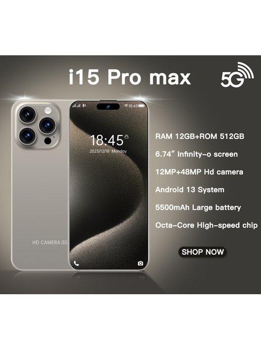 Смартфон i15 Pro Max 12 512 ГБ Русская версия