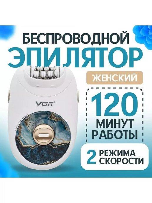 Беспроводной эпилятор для тела V-706
