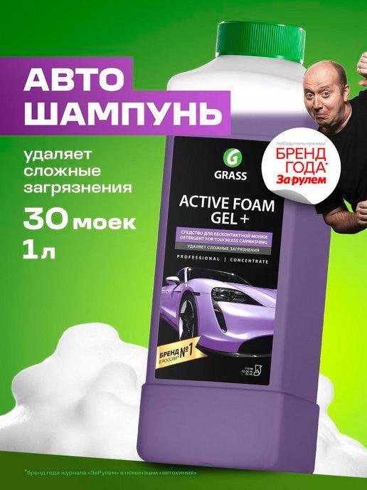 Автошампунь для бесконтактной мойки Active Foam GEL+, 1л