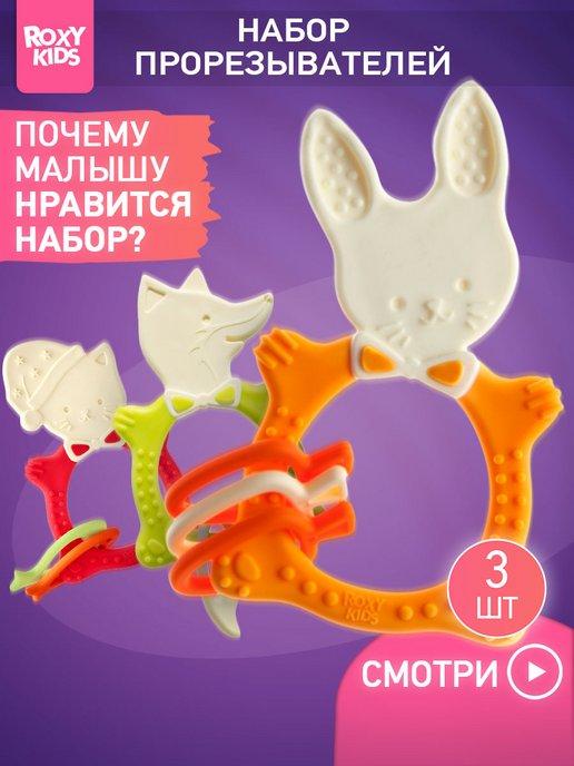 Набор прорезывателей BUNNY, FOX и MEOW для зубов