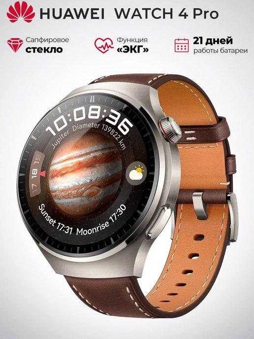 Умные часы WATCH 4 Pro,MDS-AL00, коричневый