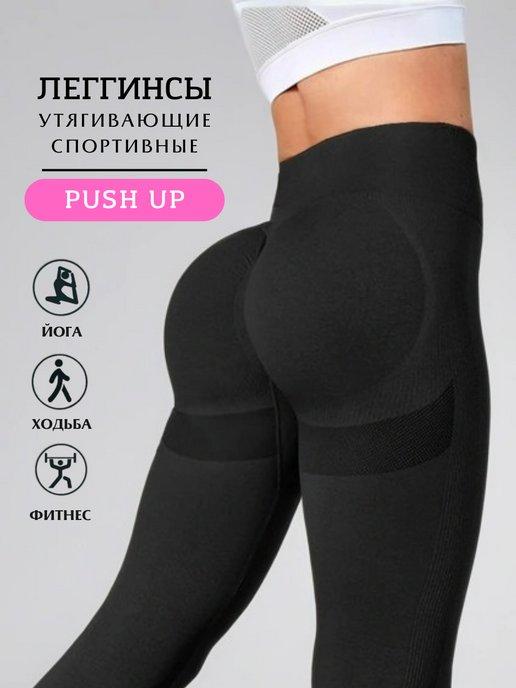 Леггинсы спортивные лосины с push up тайтсы высокая талия