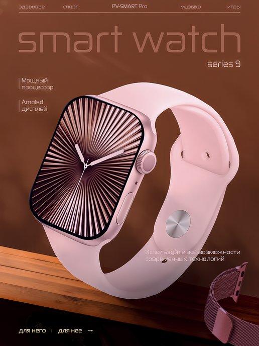 Смарт часы умные 9 smart watch