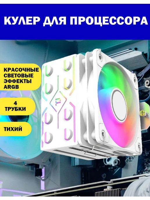 Кулер для процессора с подсветкой ARGB J8