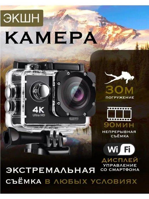 Экшн камера ULTRA HD 4k для съемки