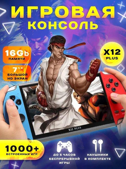 Игровая приставка портативная консоль для детей PSP Х12 Plus