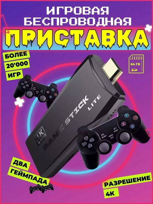 Игровая приставка для телевизора Game Stick Box