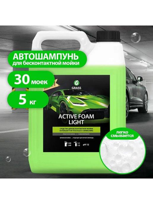 Автошампунь для бесконтактной мойки Active Foam Light, 5л