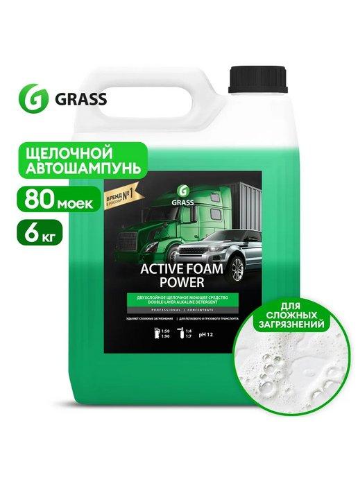 Активная пена для мойки машины Active Foam Power 6кг