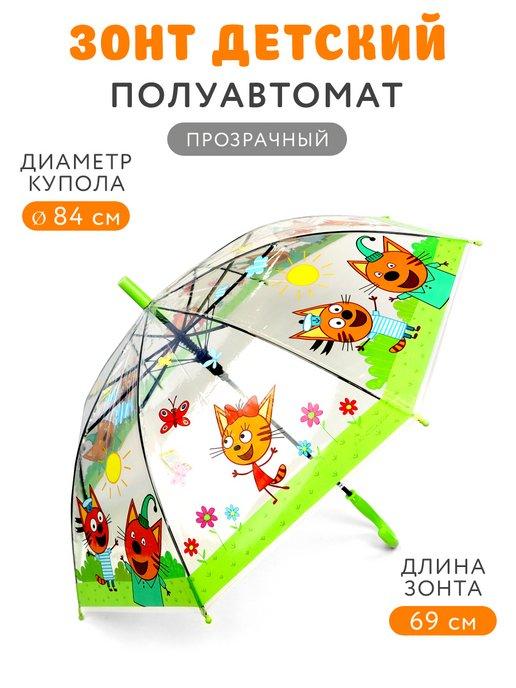 Детский зонтик прозрачный Три Кота