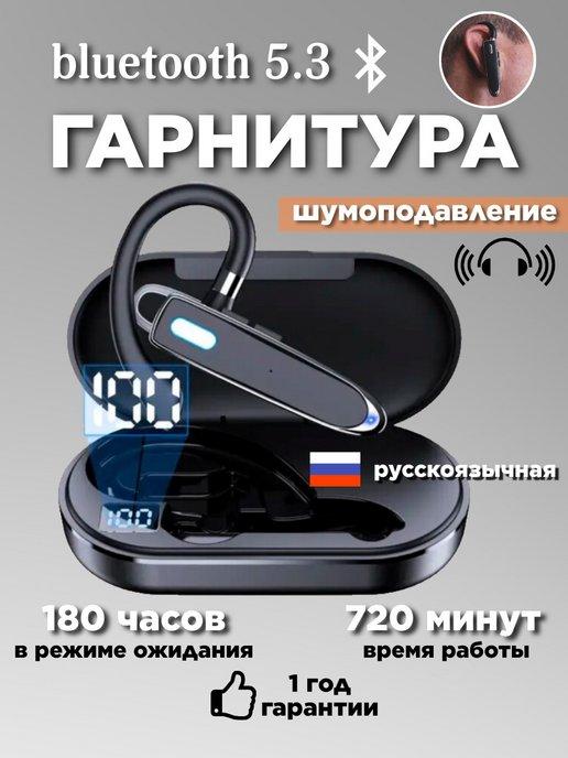 Гарнитура для телефона блютуз для водителя русскоязычная