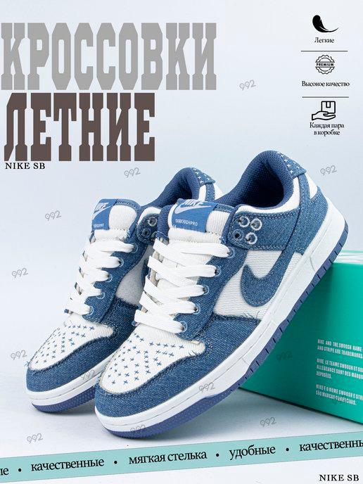 Кроссовки Мужские баскетбольные sb dunk low pro