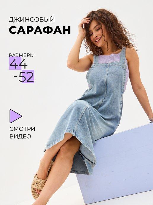 boho retro shop | Сарафан джинсовый больших размеров