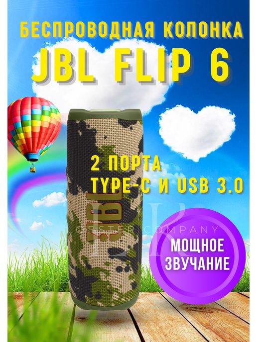 Беспроводная Bluetooth колонка JВL FL1P 6 портативная