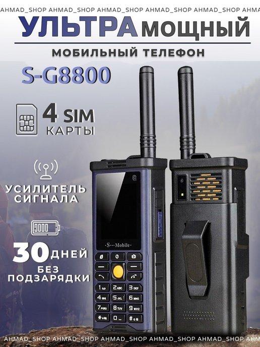 Телефон кнопочный противоударный S=G8800