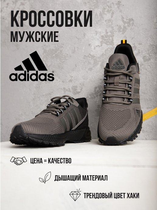 Кроссовки мужские летние дышащие сетка adidas marathon хаки