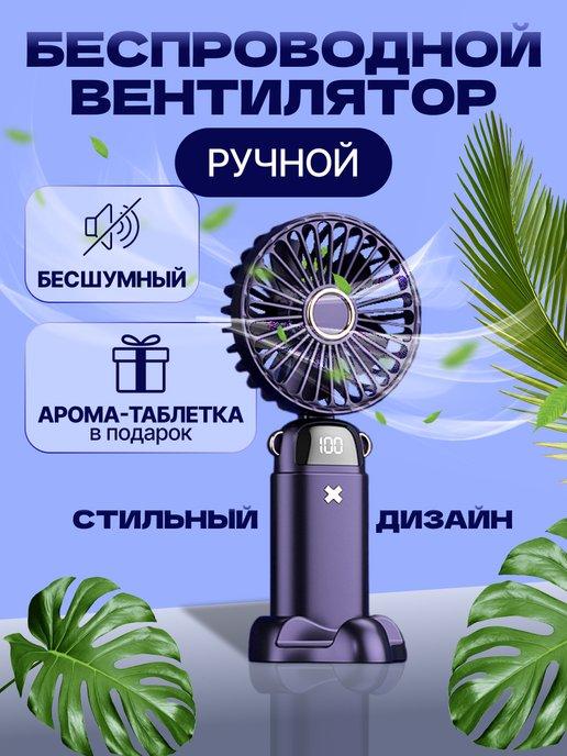 Вентилятор мини ручной настольный с USB