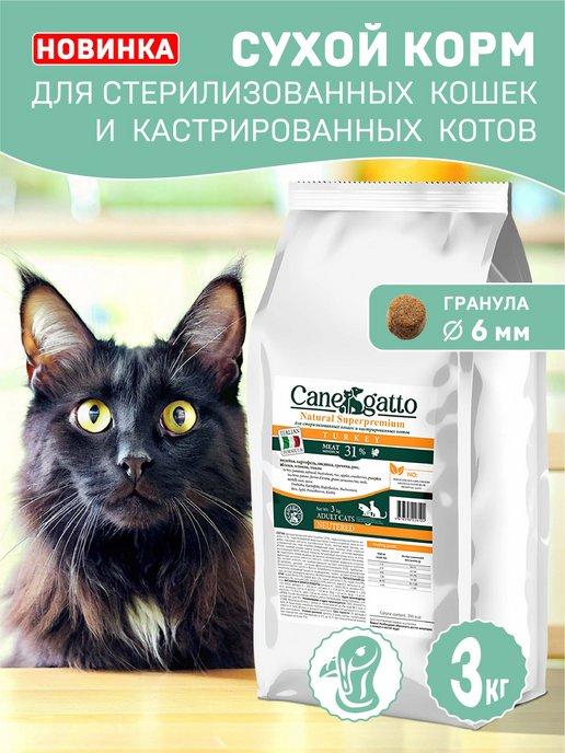 CANEGATTO | Корм для стерилизованных кошек сухой 3кг