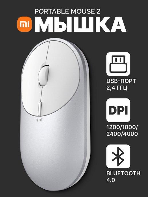 Мышка беспроводная Portable Mouse 2, для компьютера