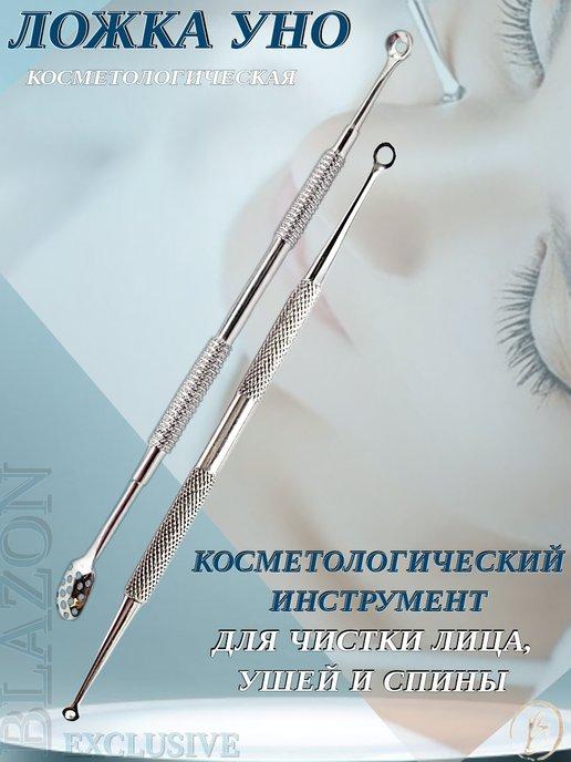 Ложка Уно и Инструмент для чистки лица