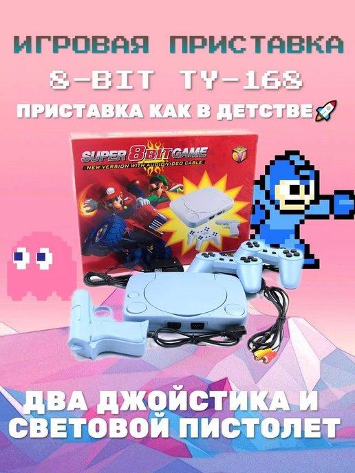 Игровая приставка супер 8 бит гейм