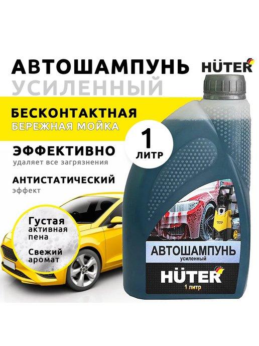 Автошампунь для бесконтактной мойки усиленный 1 л