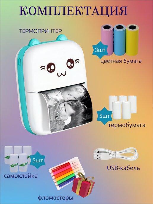 Портативный мини принтер беспроводной